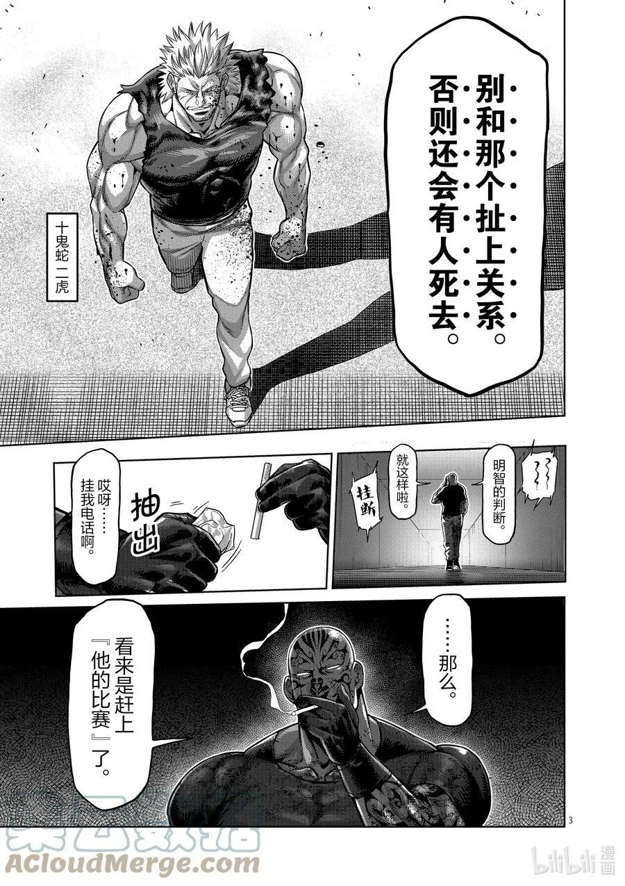 129 最终决战 第3页