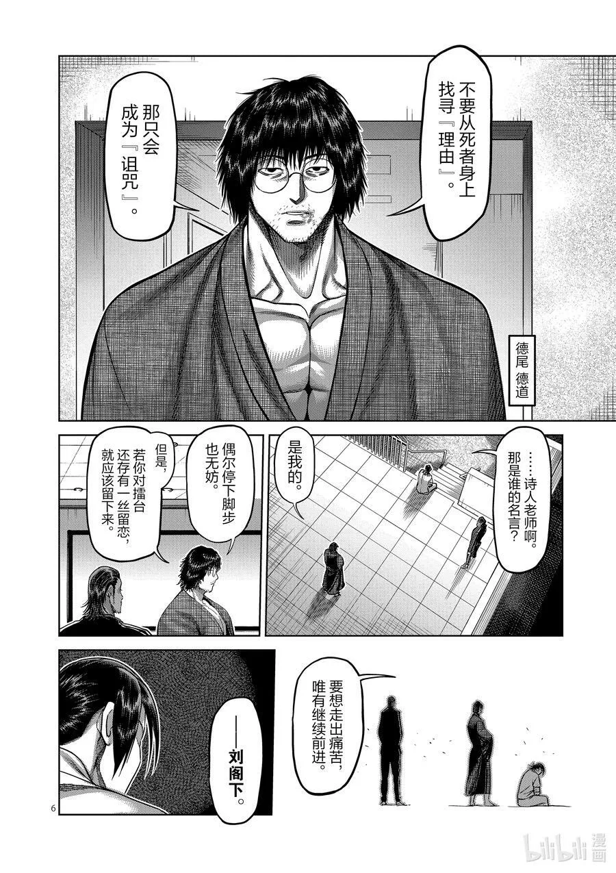 129 最终决战 第6页