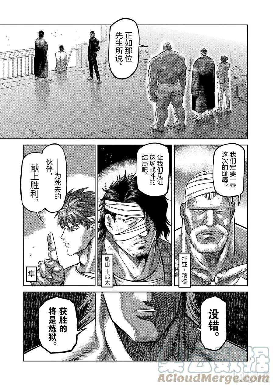 129 最终决战 第7页