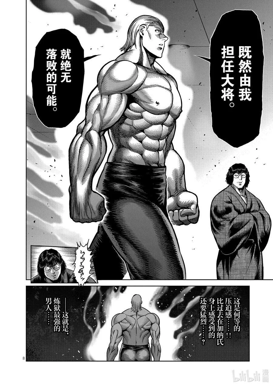 129 最终决战 第8页