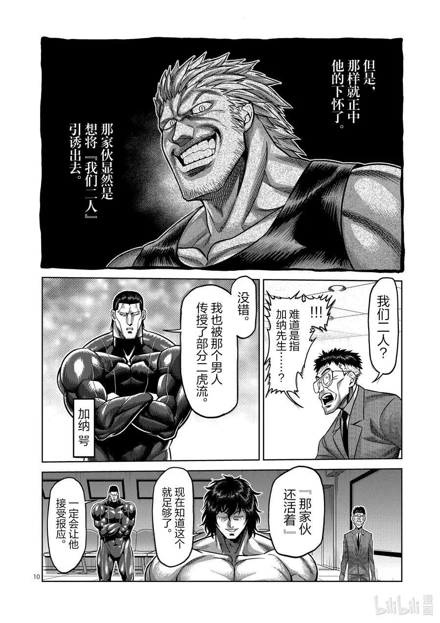 129 最终决战 第10页