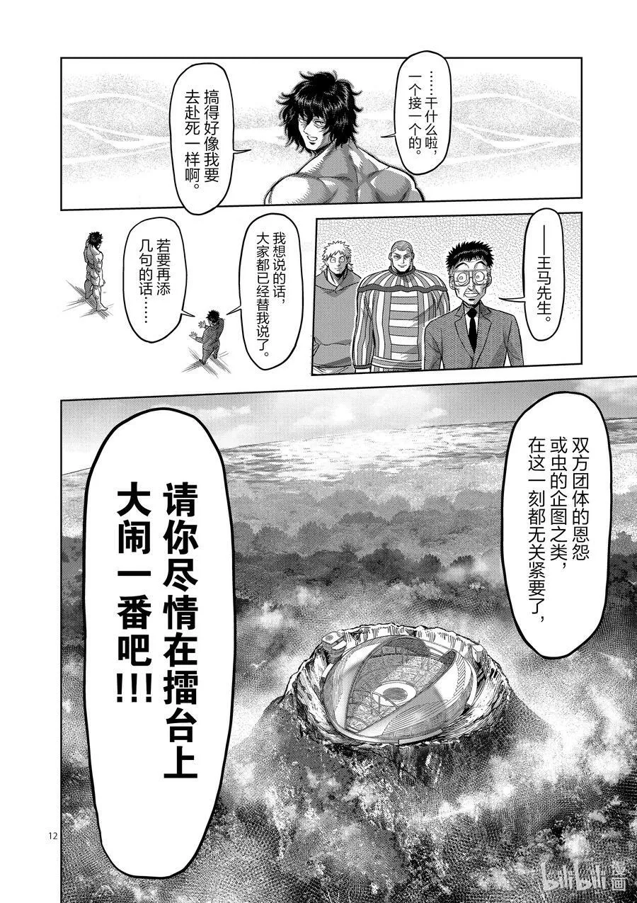 129 最终决战 第12页