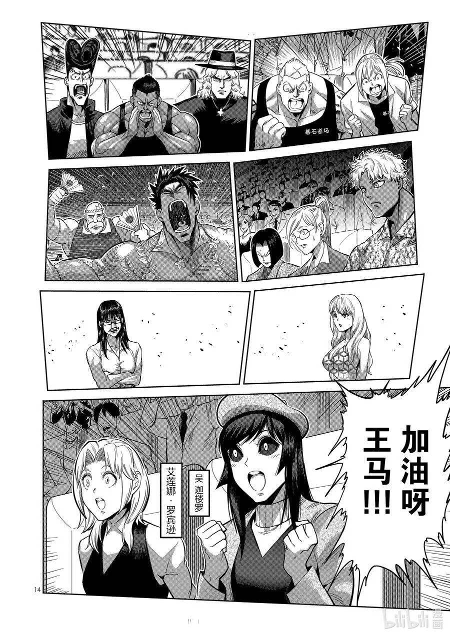 129 最终决战 第14页