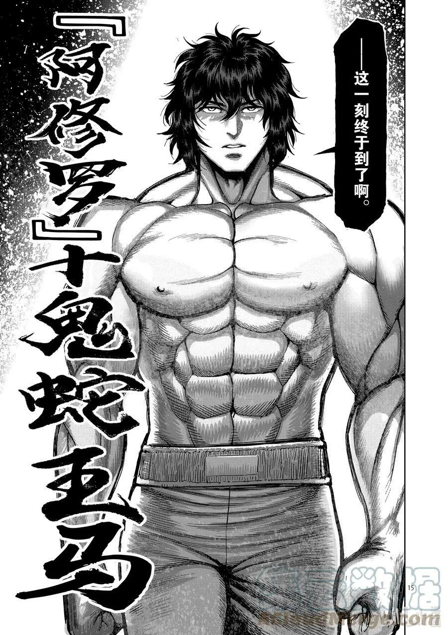 129 最终决战 第15页
