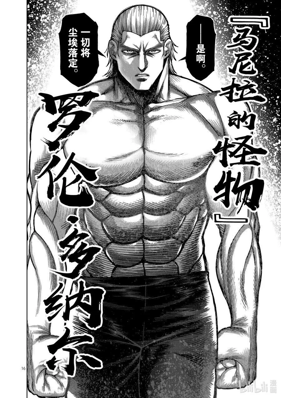 129 最终决战 第16页