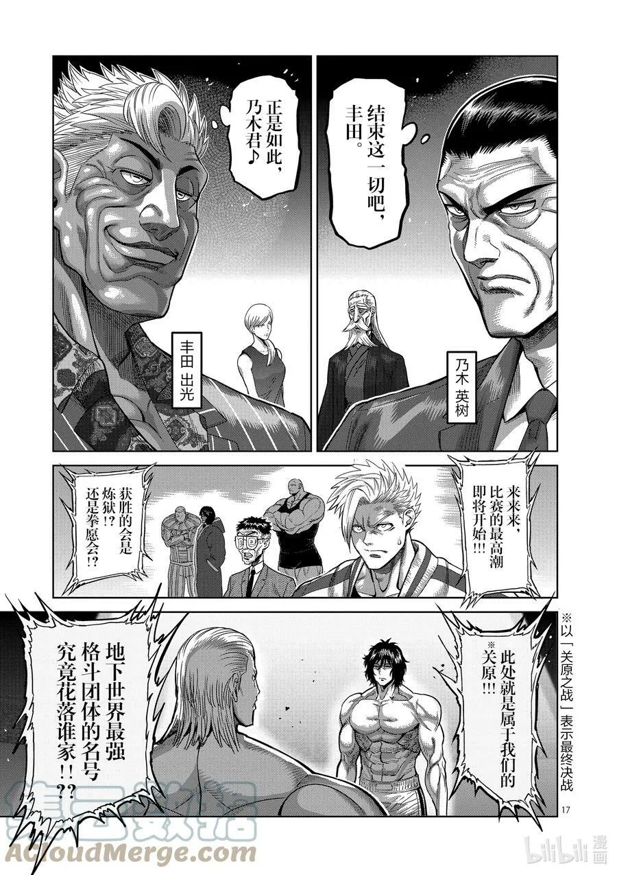 129 最终决战 第17页