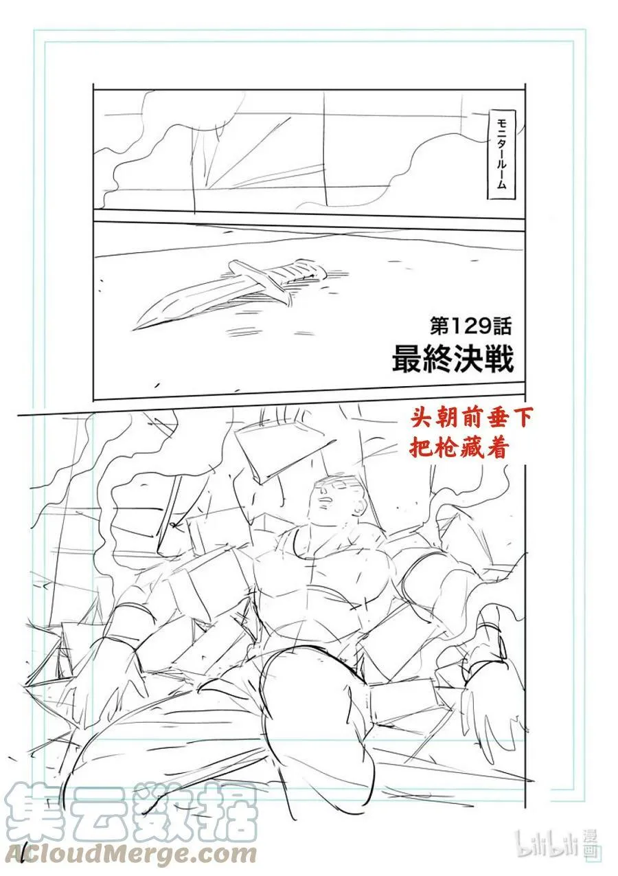 129 最终决战 第19页