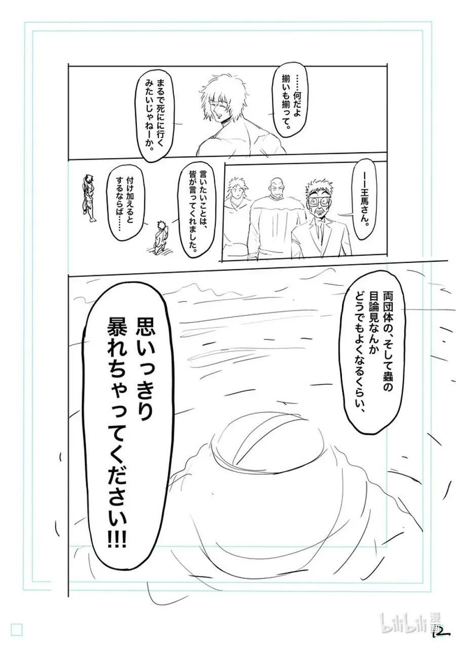 129 最终决战 第30页