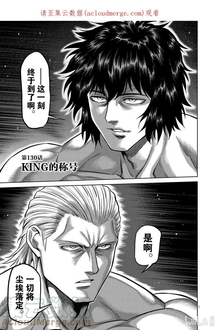 130 KING的称号 第1页