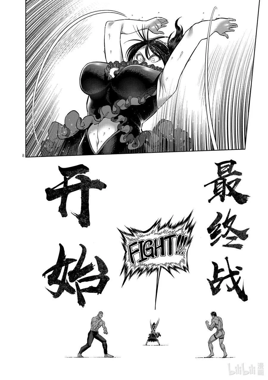 130 KING的称号 第8页