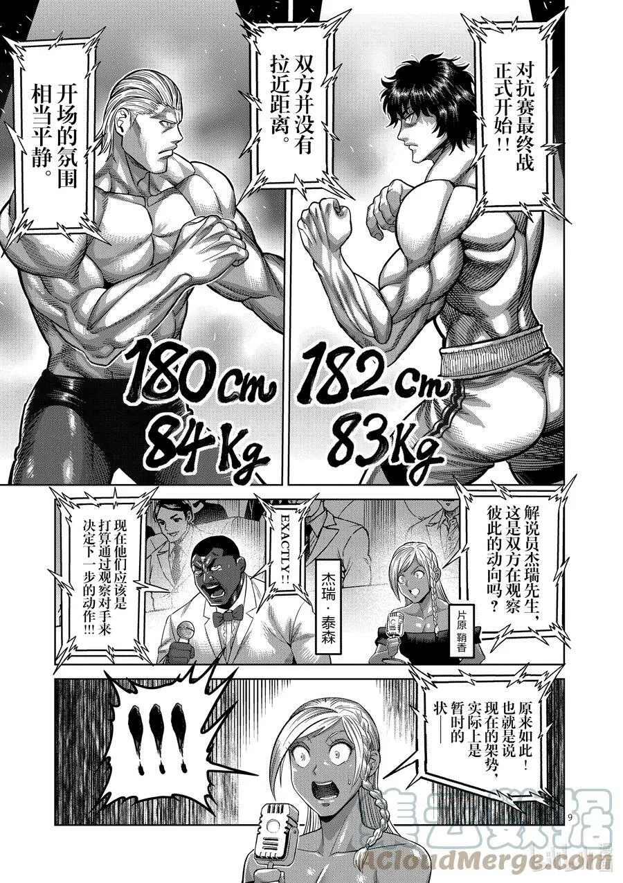 130 KING的称号 第9页