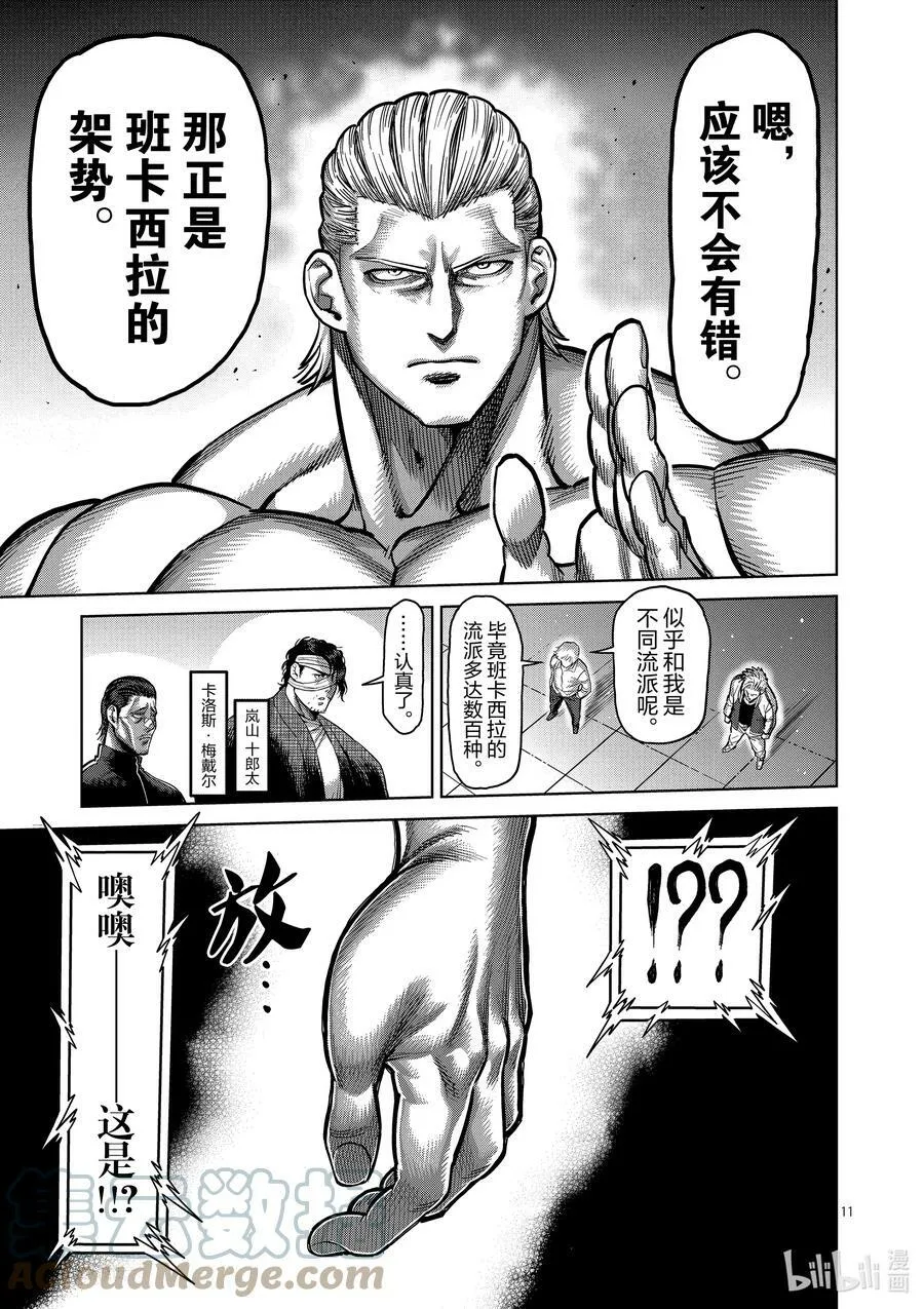 130 KING的称号 第11页