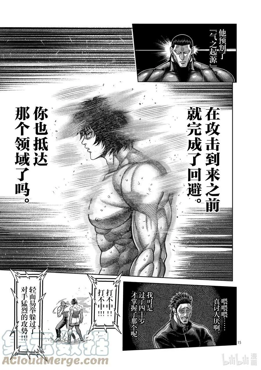 130 KING的称号 第15页