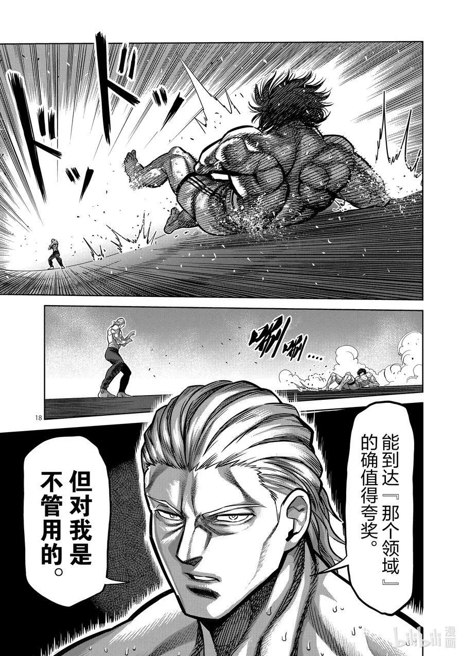 130 KING的称号 第18页