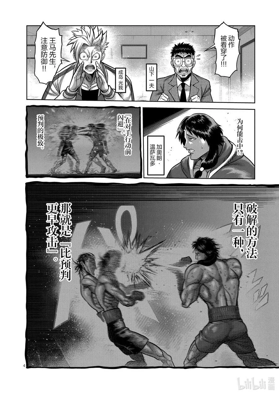 131 一族的招式 第4页