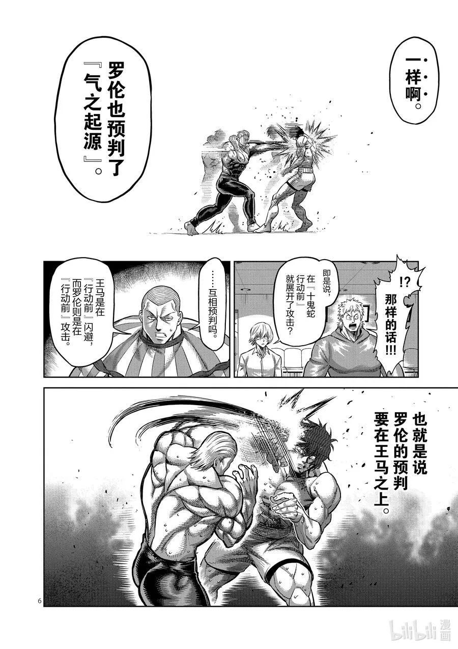 131 一族的招式 第6页