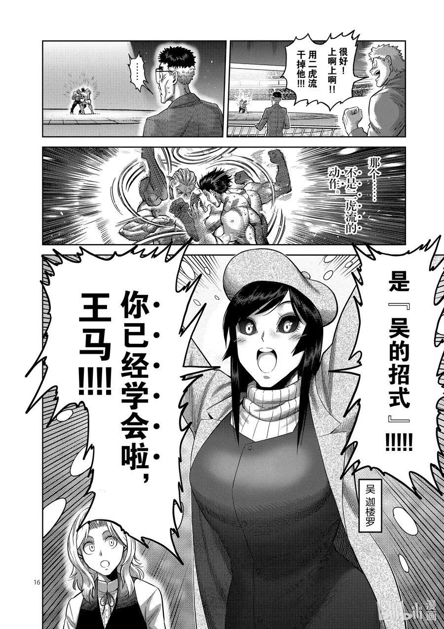131 一族的招式 第16页
