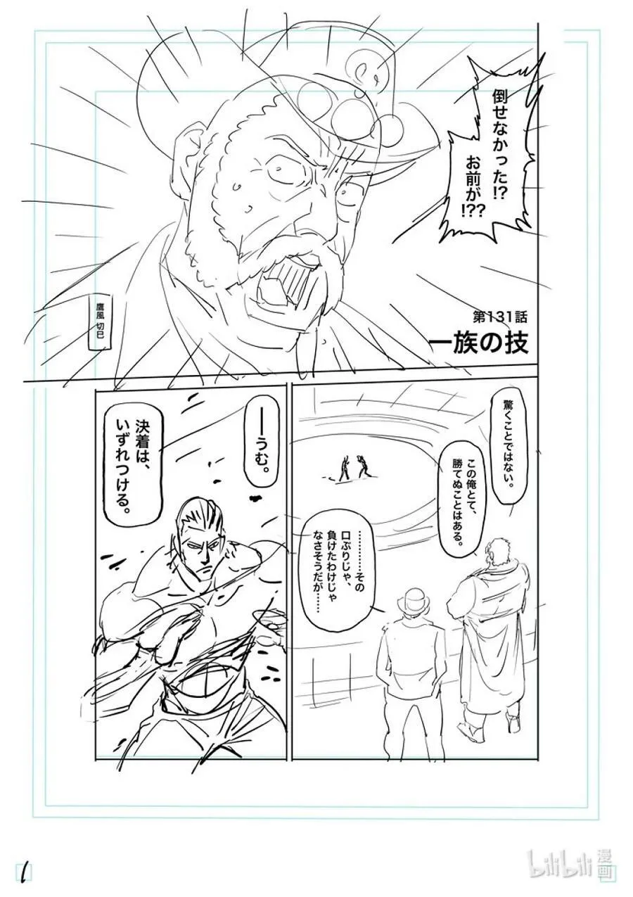 131 一族的招式 第18页