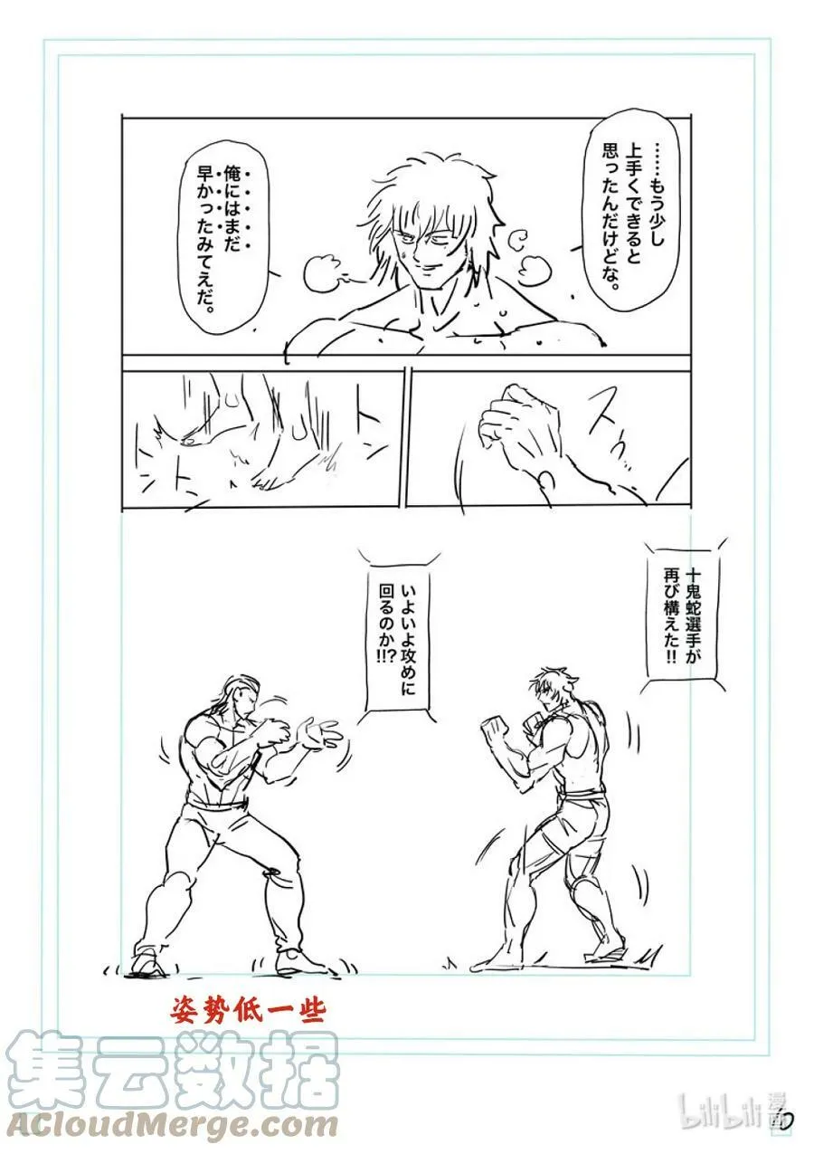 131 一族的招式 第27页