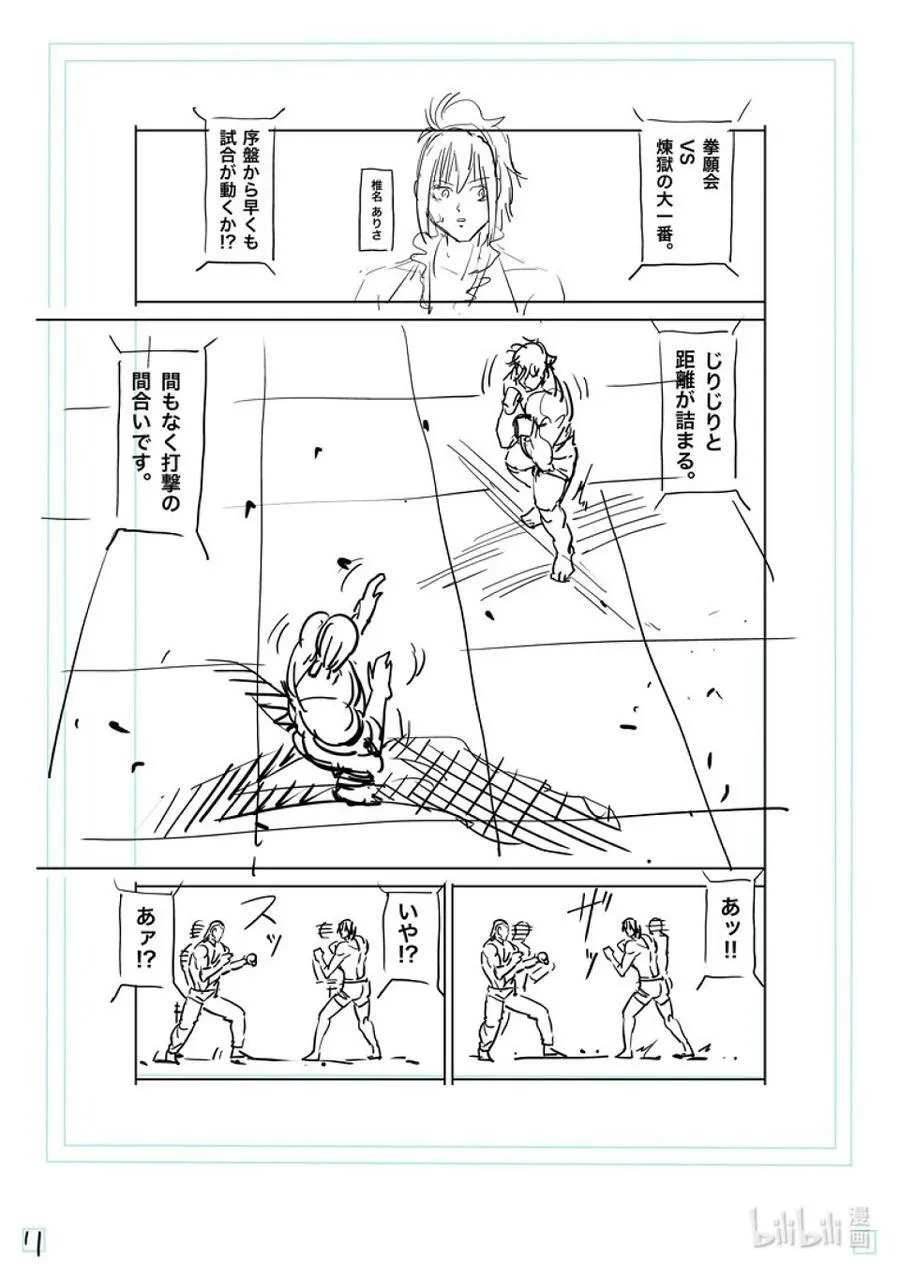 131 一族的招式 第28页
