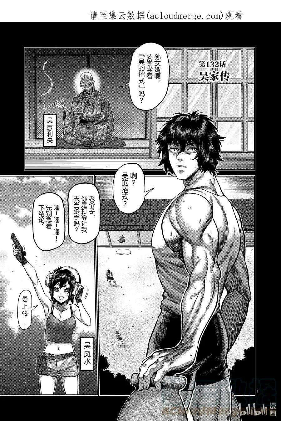 132 吴家传 第1页