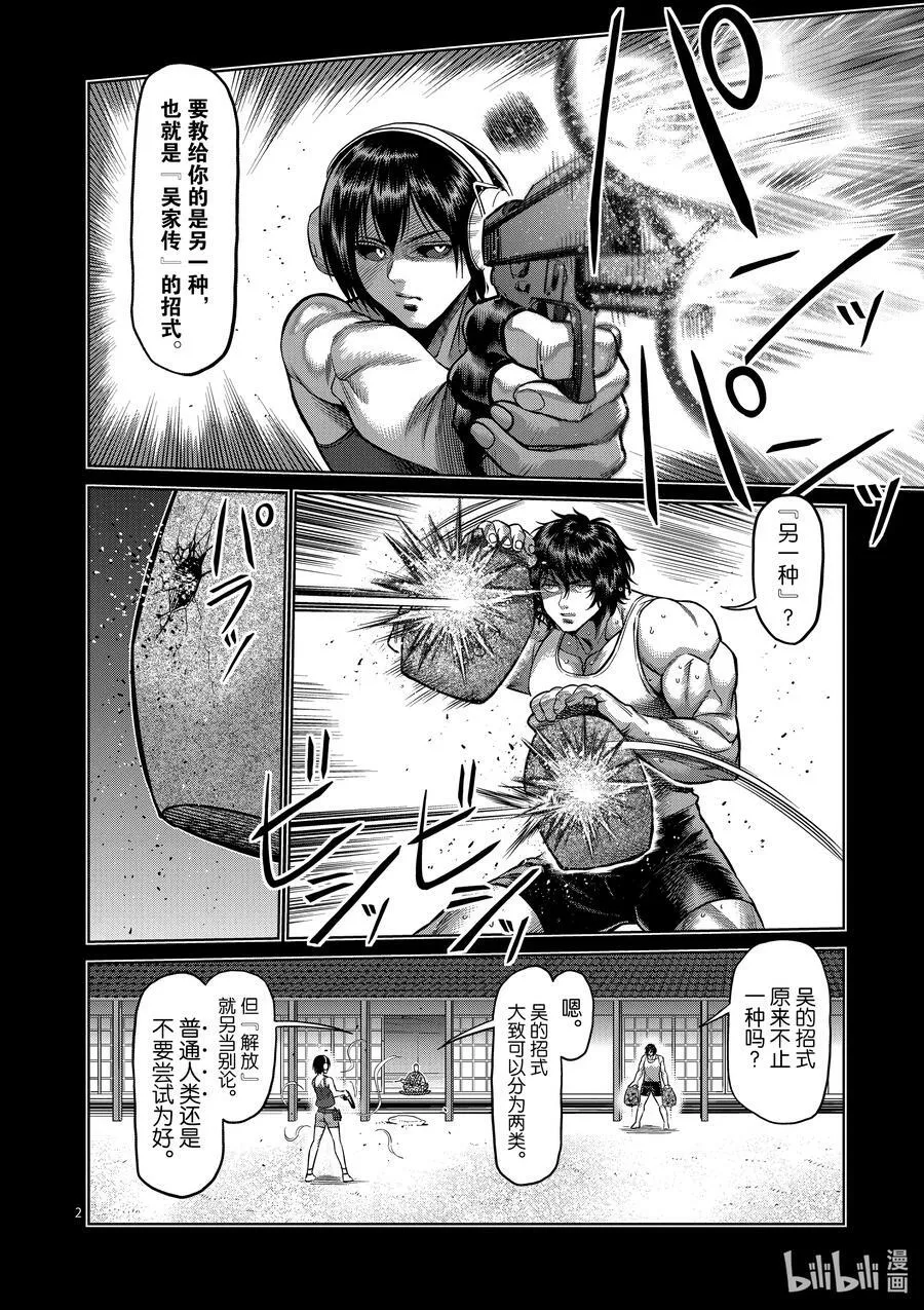 132 吴家传 第2页
