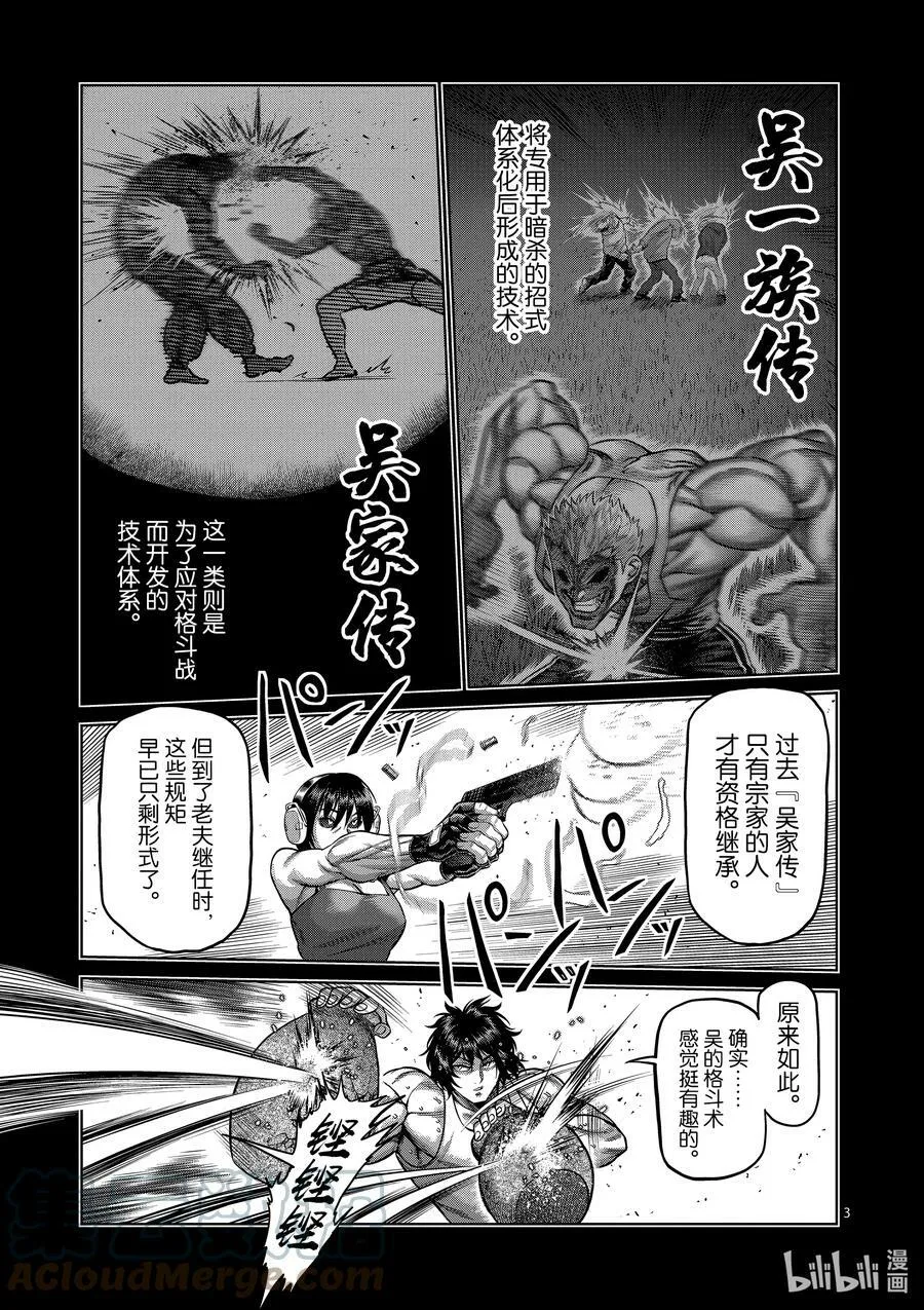 132 吴家传 第3页
