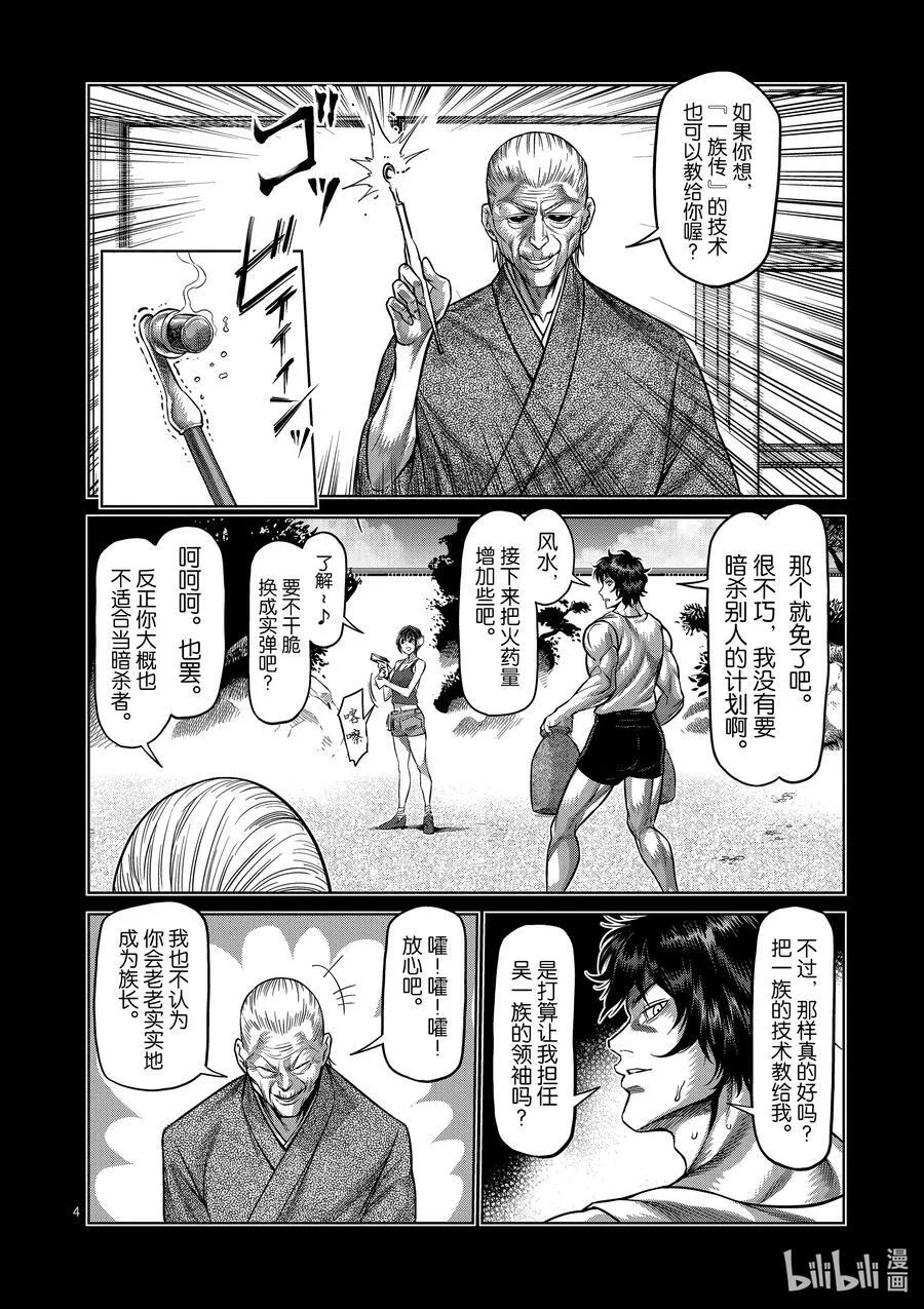132 吴家传 第4页