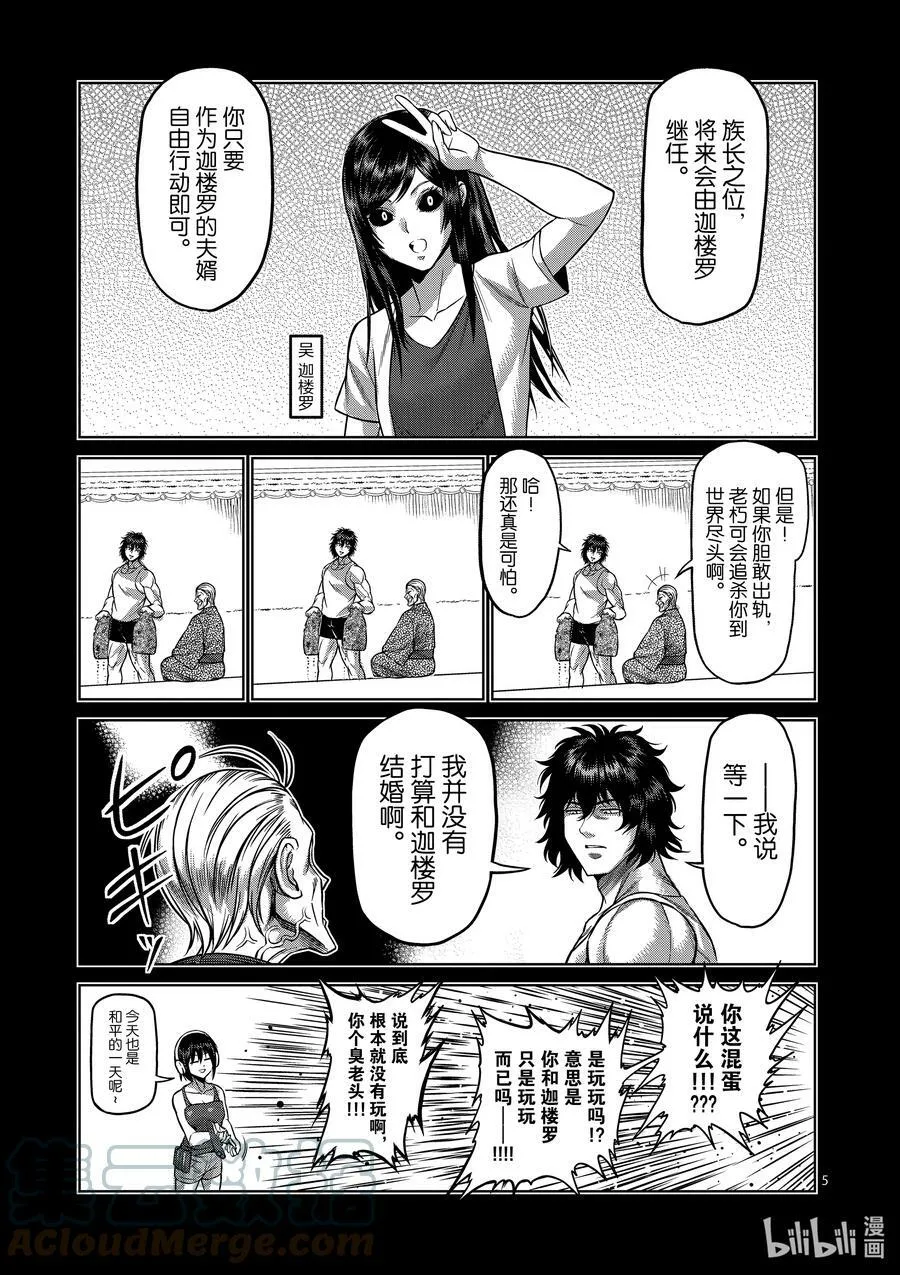 132 吴家传 第5页