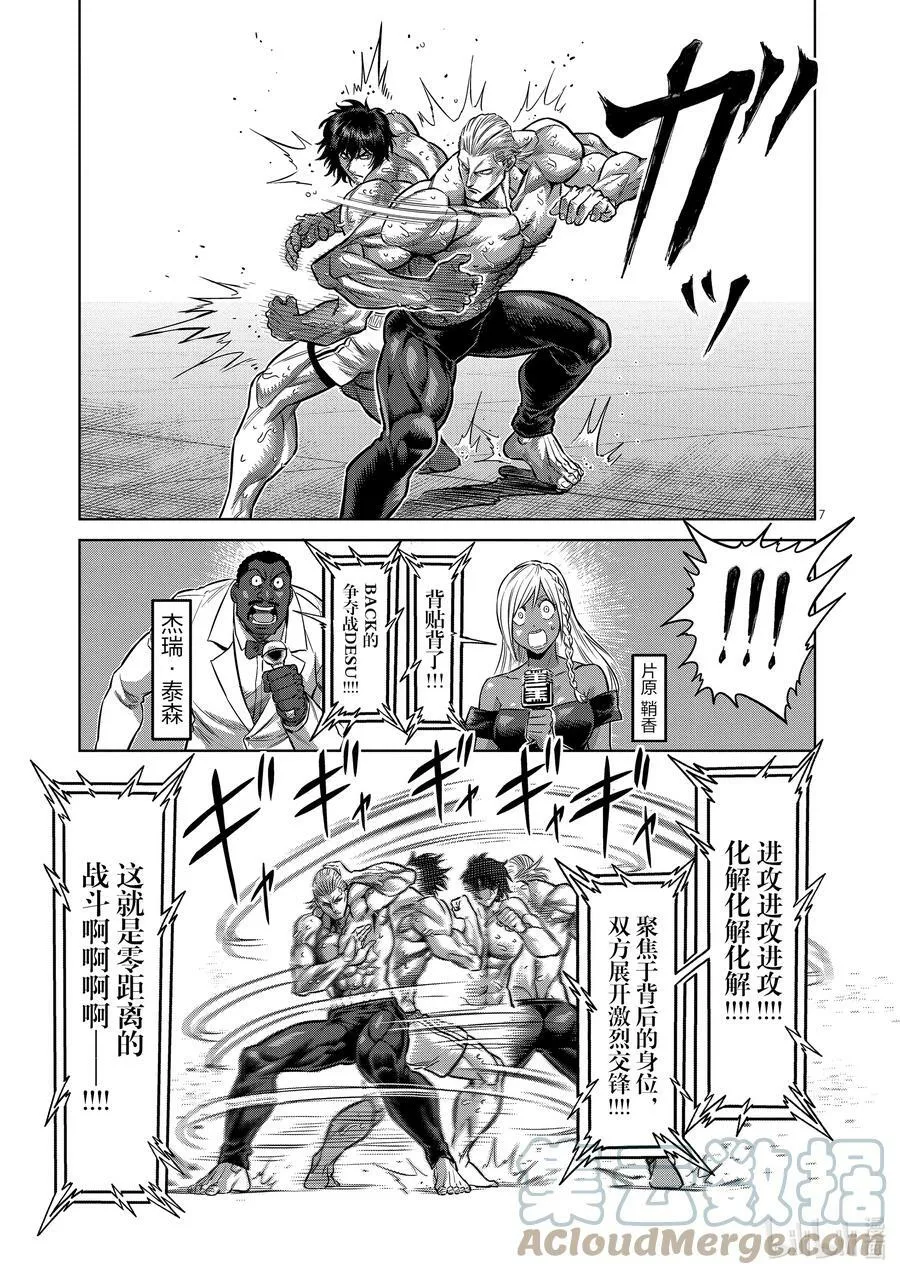 132 吴家传 第7页