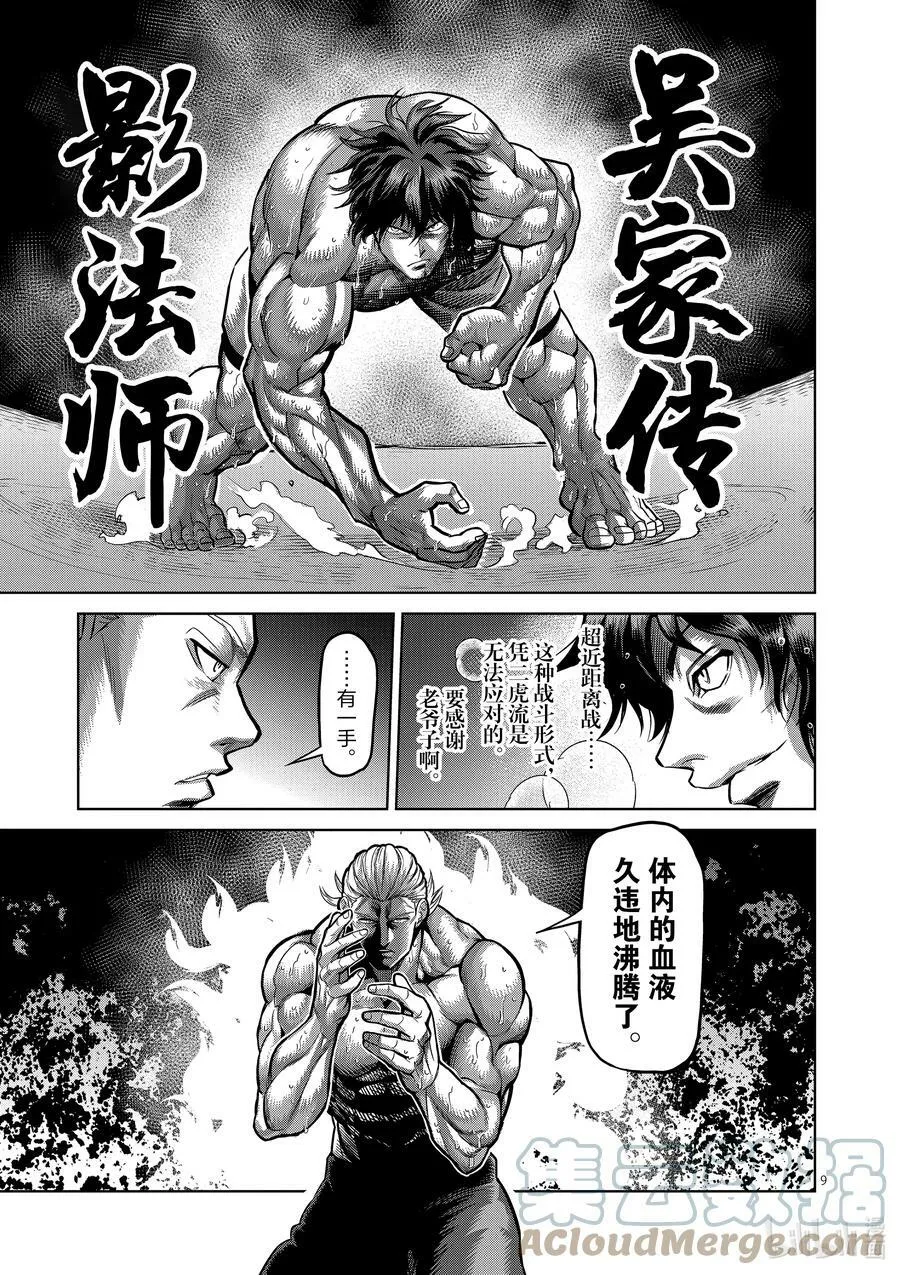 132 吴家传 第9页