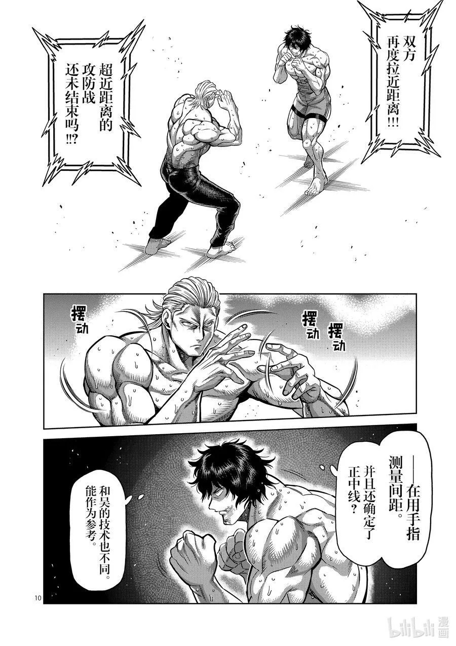 132 吴家传 第10页
