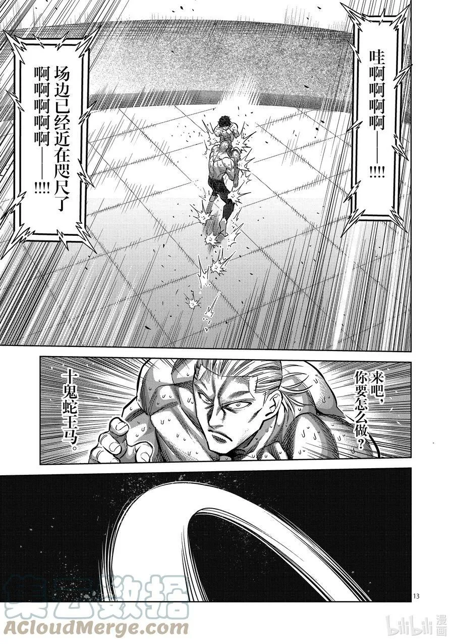 132 吴家传 第13页