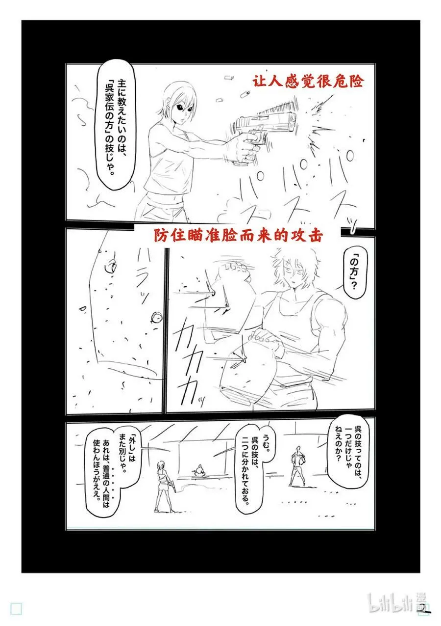 132 吴家传 第20页