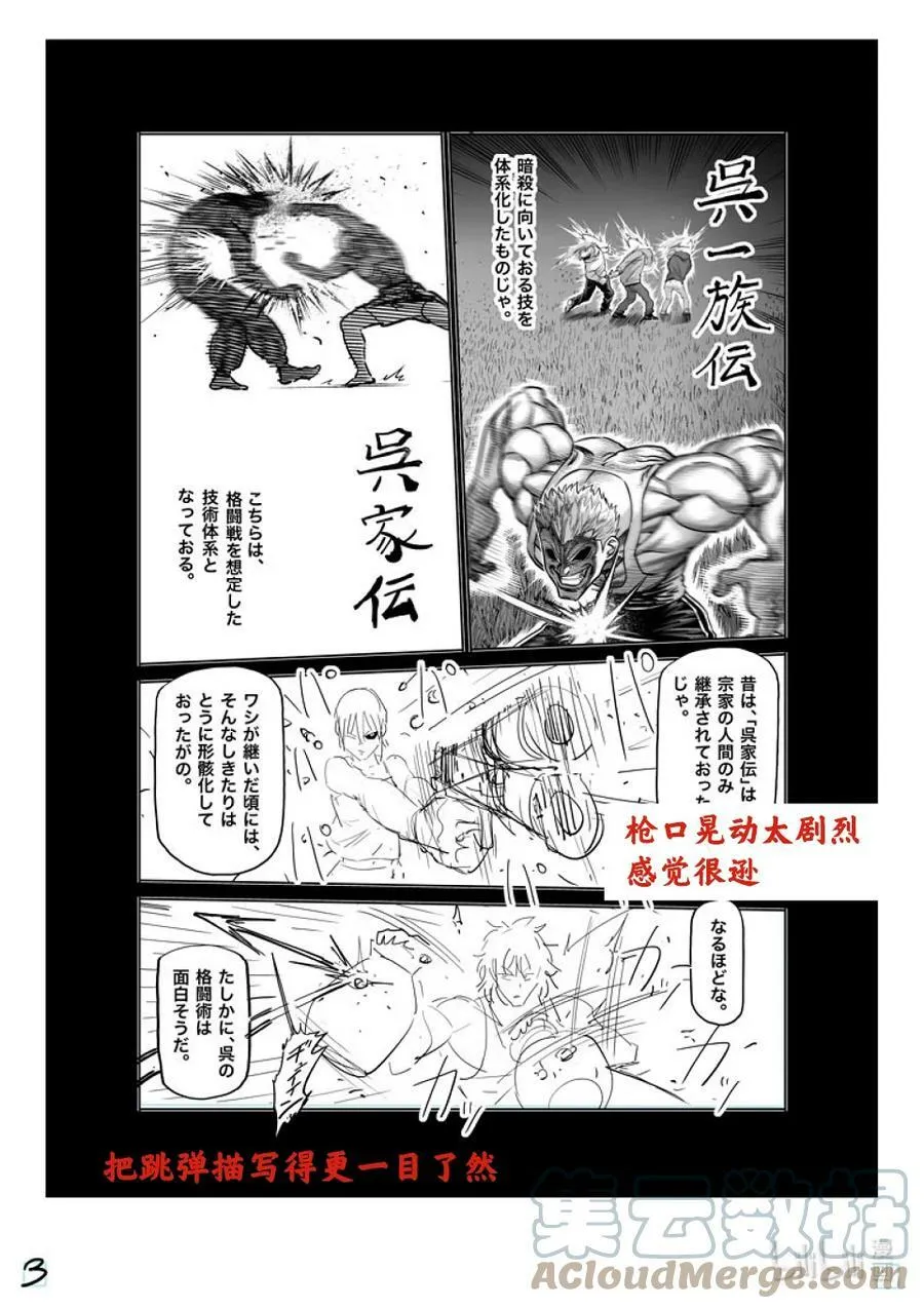 132 吴家传 第21页