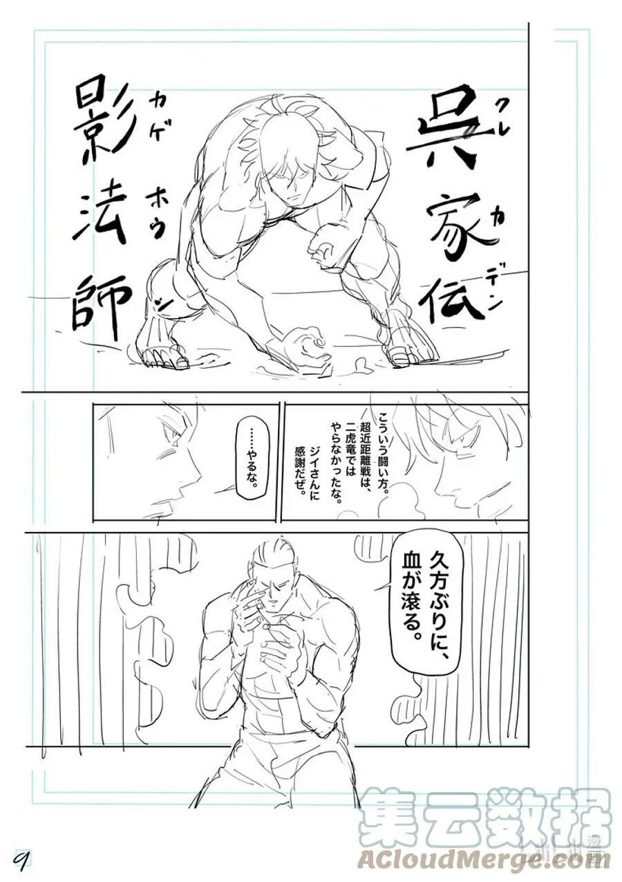 132 吴家传 第27页