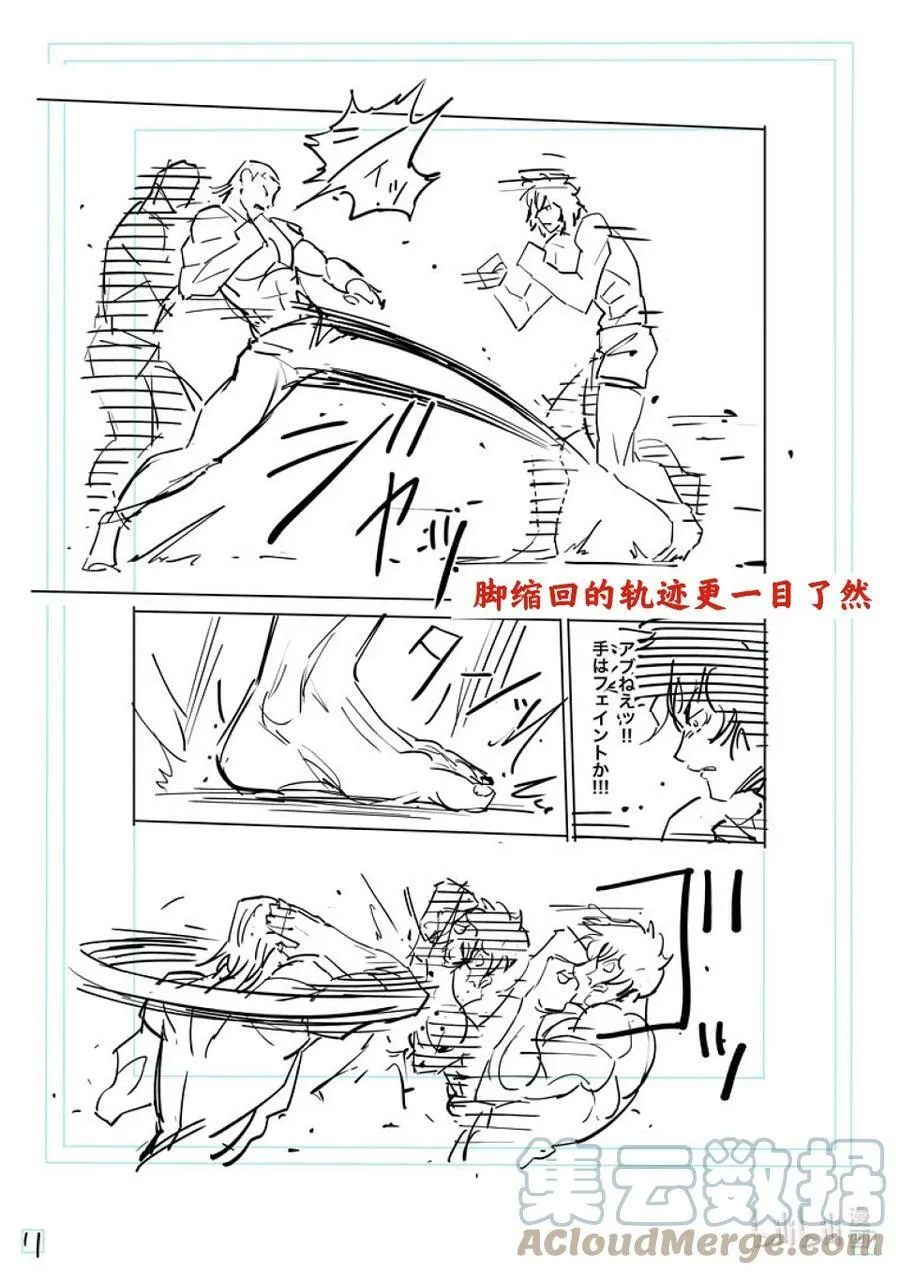 132 吴家传 第29页