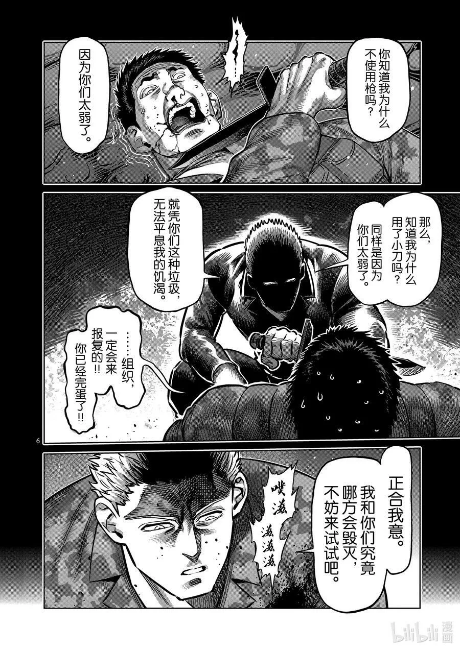 134 猎人 第6页