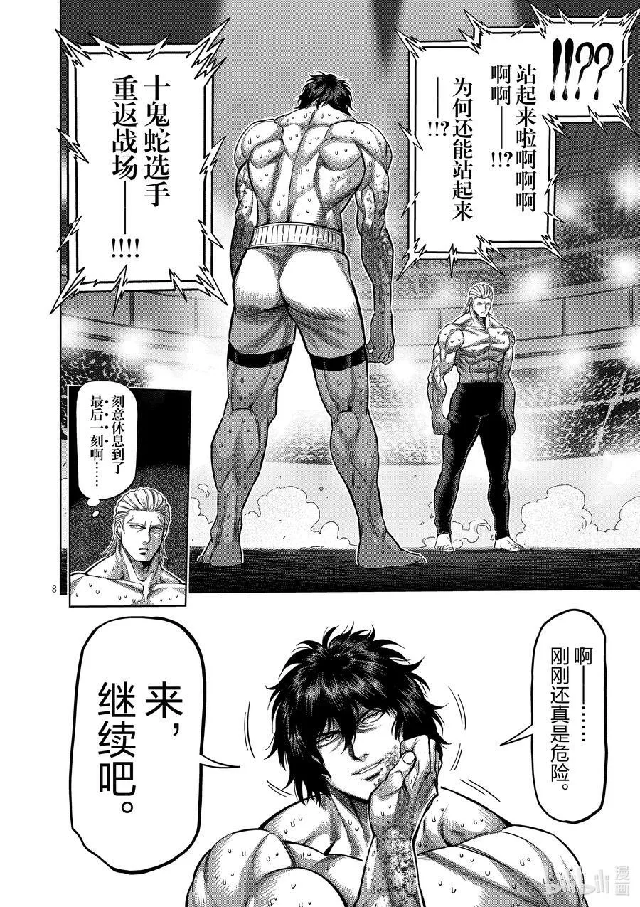 134 猎人 第8页