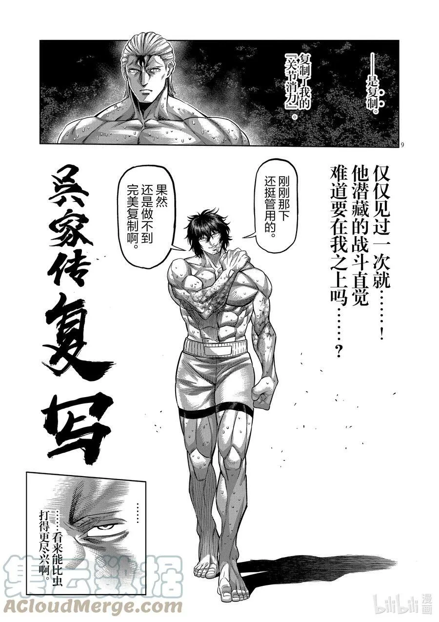 134 猎人 第9页