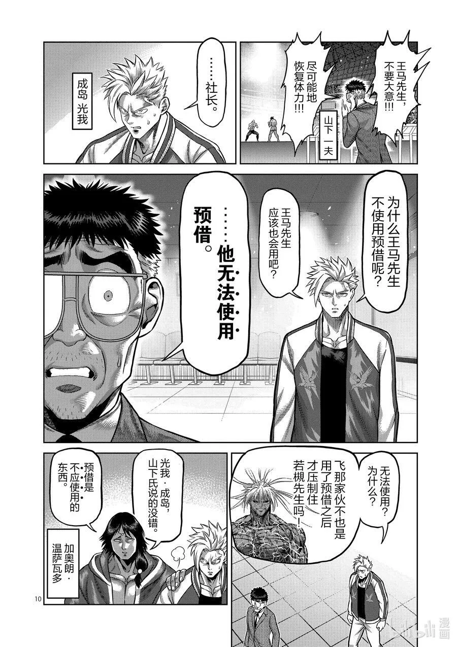 134 猎人 第10页