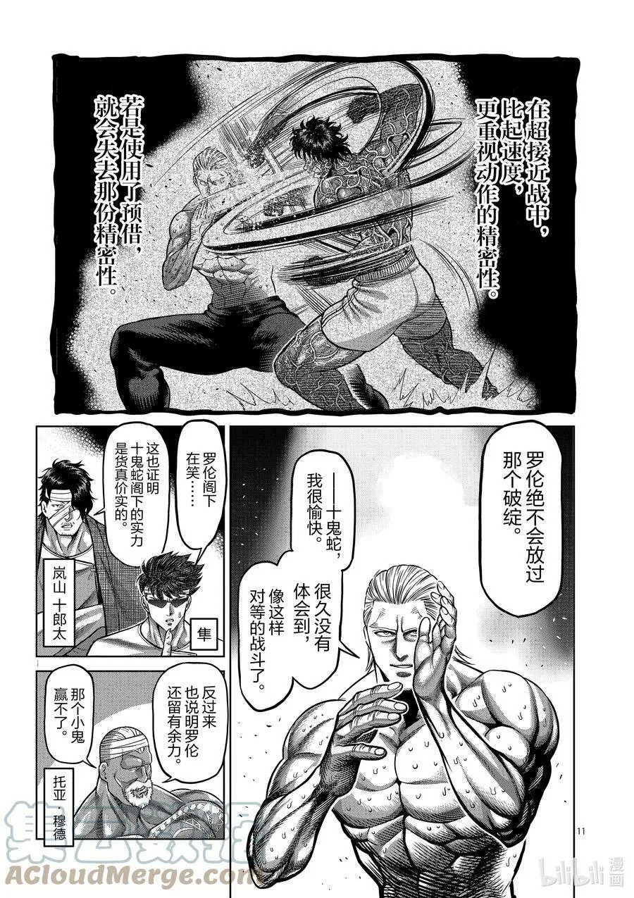 134 猎人 第11页