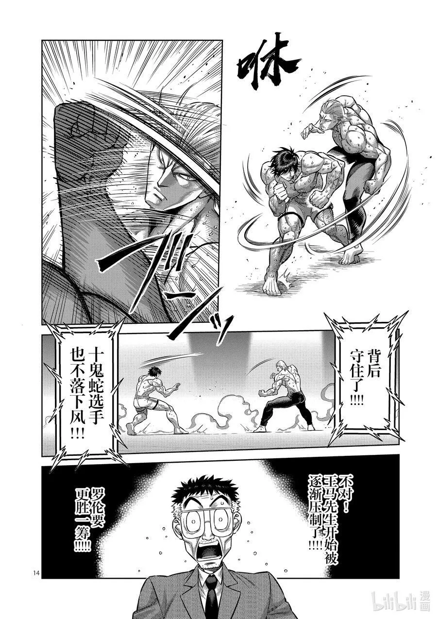 134 猎人 第14页