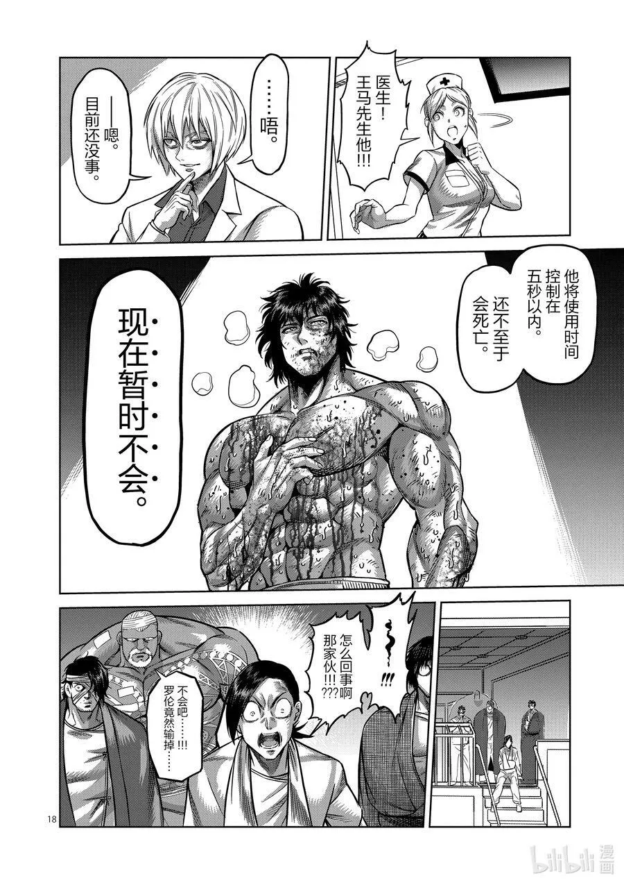 136 占据上风的是…… 第18页