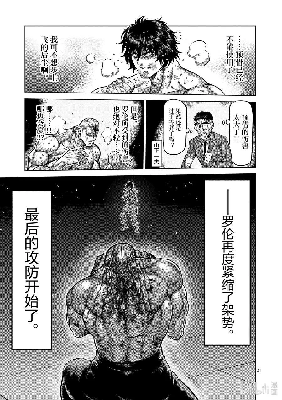 136 占据上风的是…… 第21页