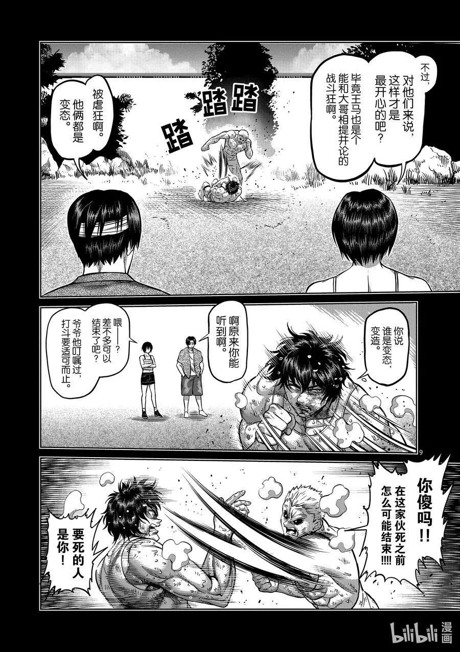 137 唯有这点 第9页