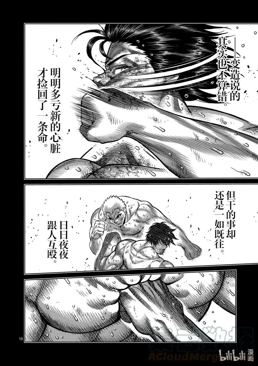 137 唯有这点 第10页