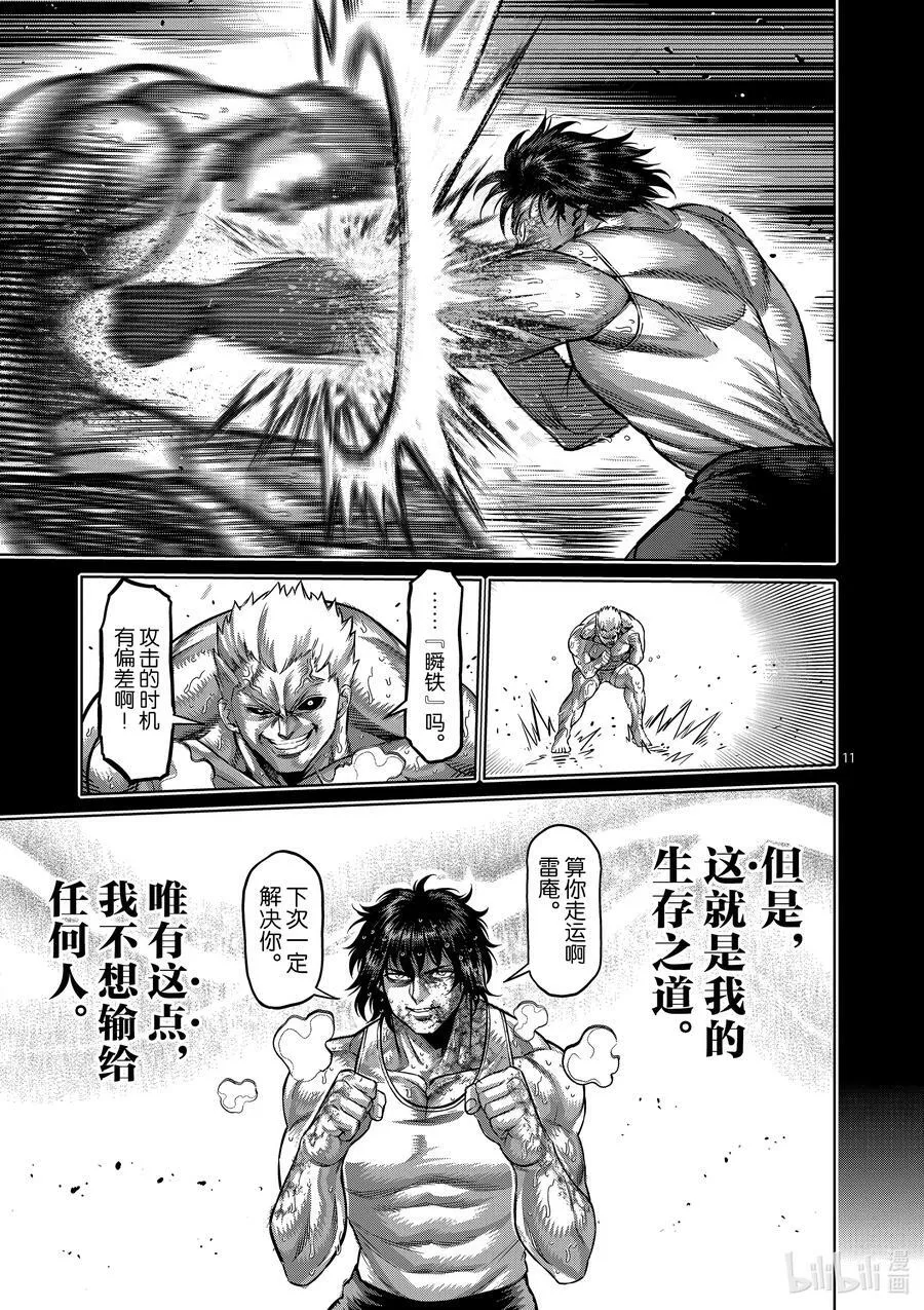 137 唯有这点 第11页