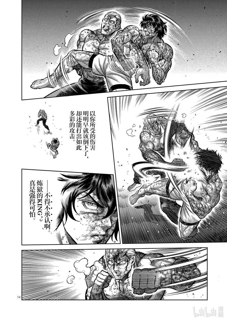137 唯有这点 第14页