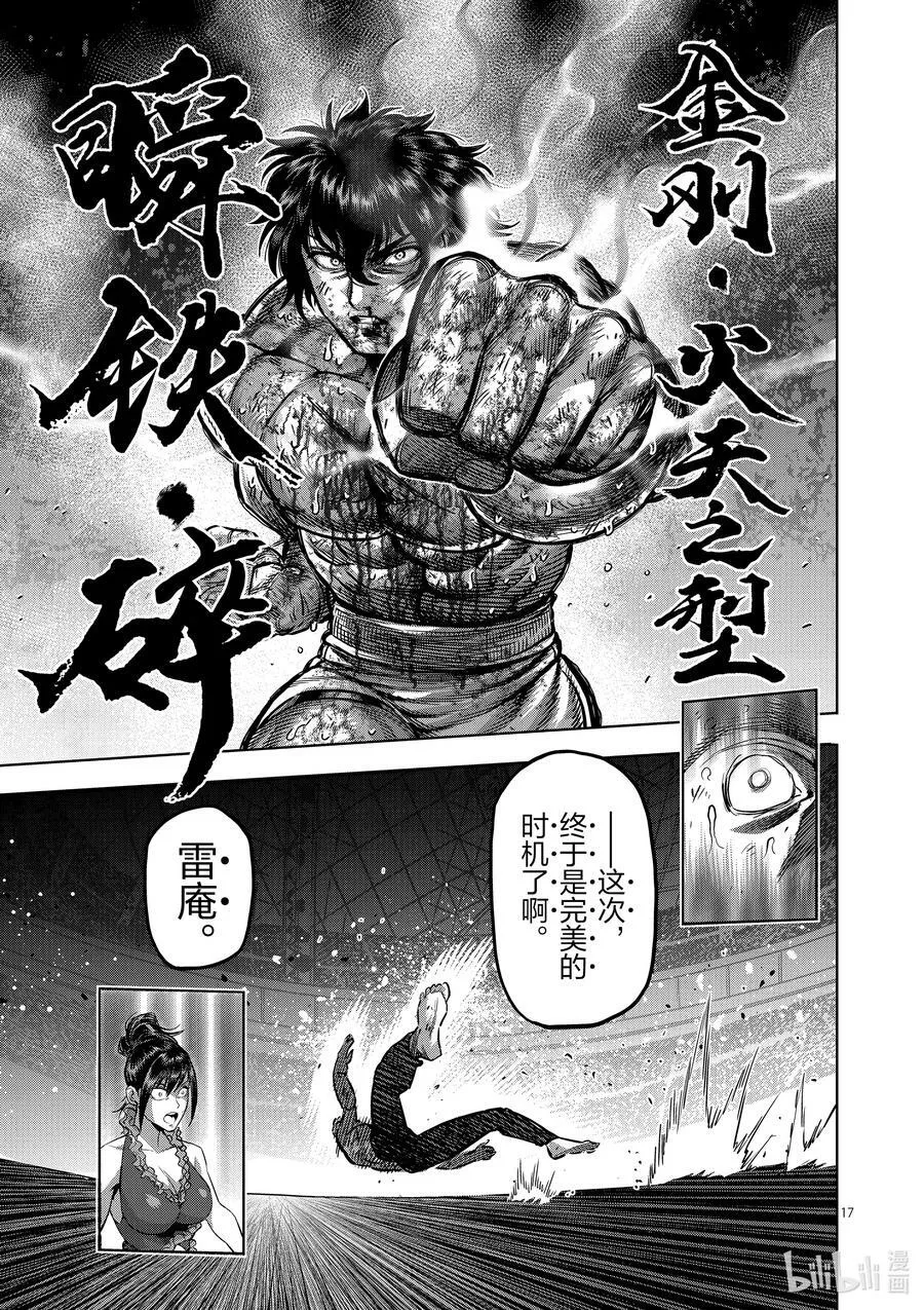 137 唯有这点 第17页